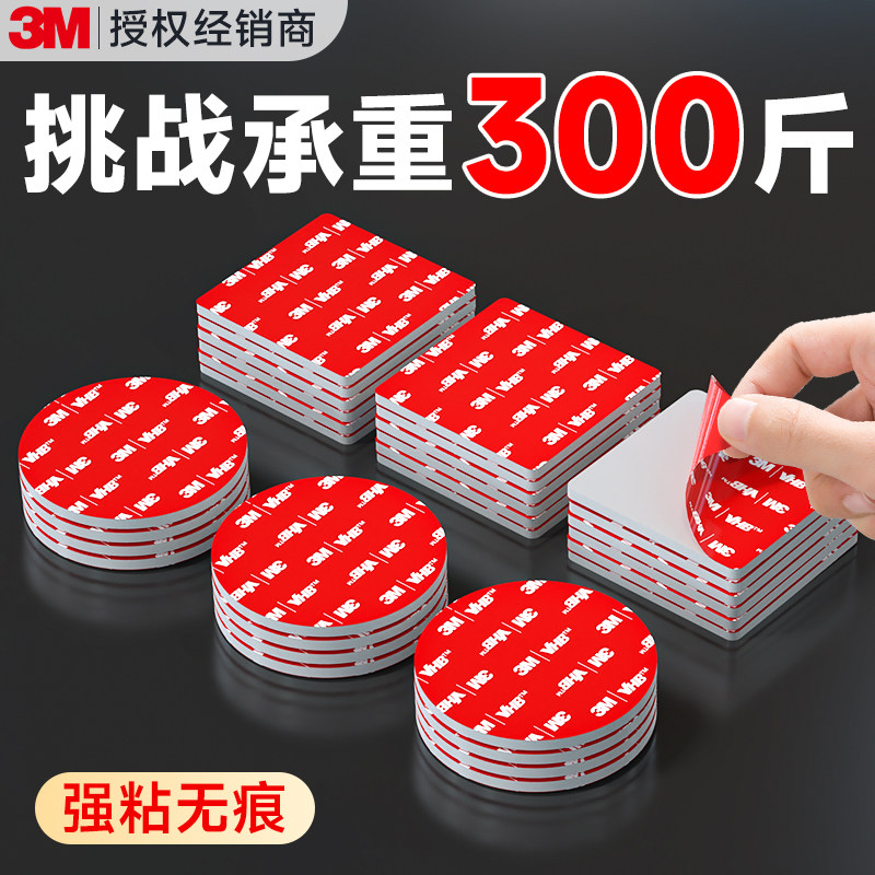 3M强力无痕双面胶高粘度车用胶贴墙专用可撕不留痕超粘超强力泡棉胶