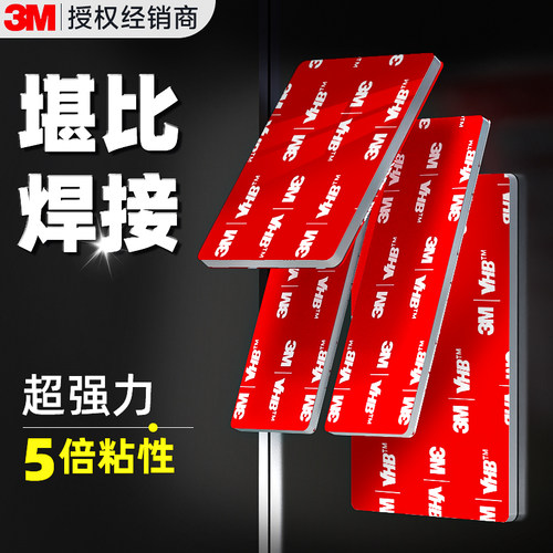 3M强力双面胶【超强粘贴】