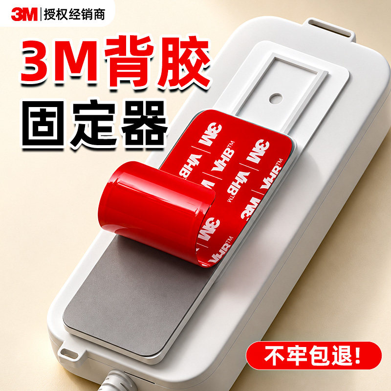 3M插座插排固定器排插插板墙壁固定插线板上墙神器免打孔收纳粘贴