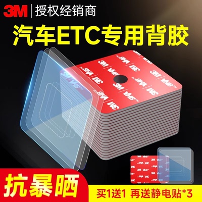 3M超强双面胶【记录仪/ETC专用】