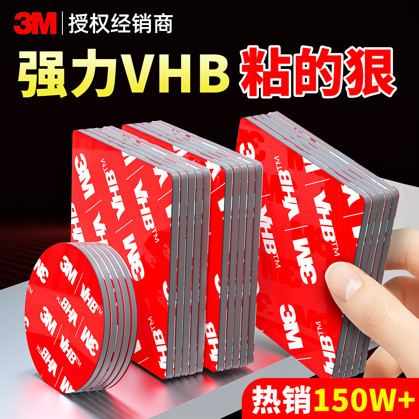 3m强力双面胶无痕胶高粘度车用