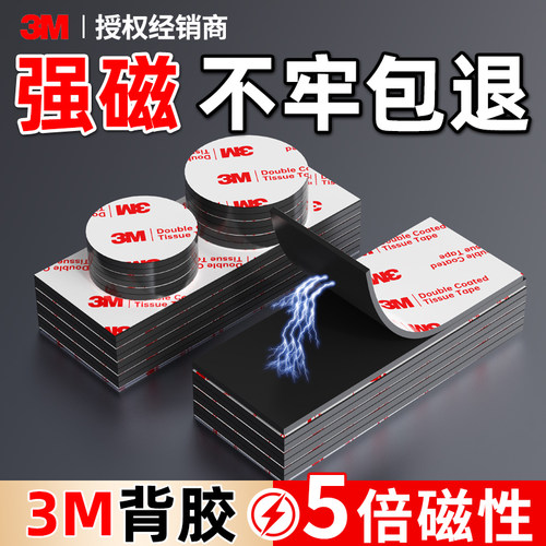 3M强力磁吸贴片【带背胶强磁】