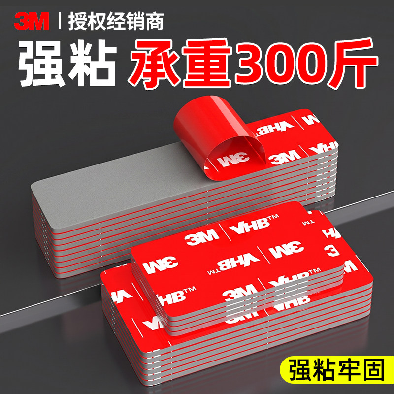 3M强力双面胶【耐高温承重300斤图片