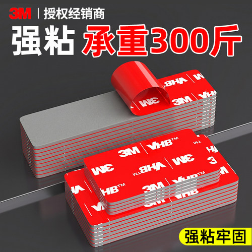 3M强力双面胶【耐高温承重300斤