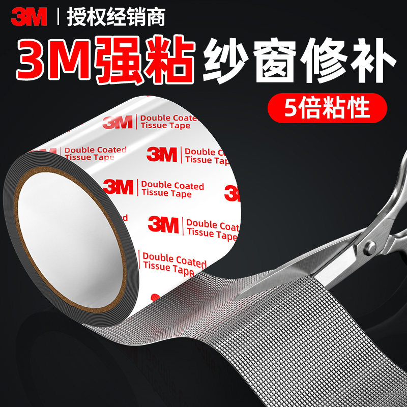 3m纱窗补洞贴窗纱破洞修补贴自粘式补丁防蚊虫贴纱网蚊帐修复神器