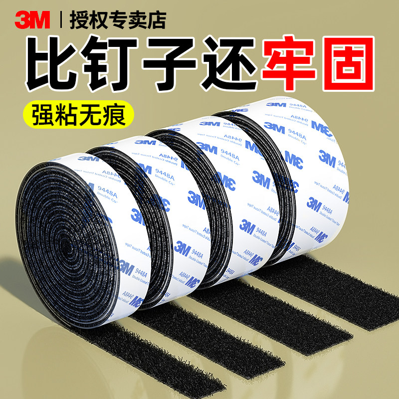 3M自粘魔术贴带背胶强力毛面勾面双面粘贴衣服鞋子汽车脚垫固定贴,居家布艺,魔术贴/粘扣带/固定贴,淘宝优惠券,粉丝福利购,淘宝优惠卷