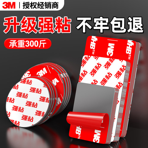 3M强粘双面胶【高粘度不牢包退