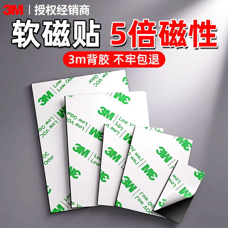 3M强力磁铁磁吸贴片吸铁石冰箱贴磁吸片强磁软磁磁力贴背胶固定器