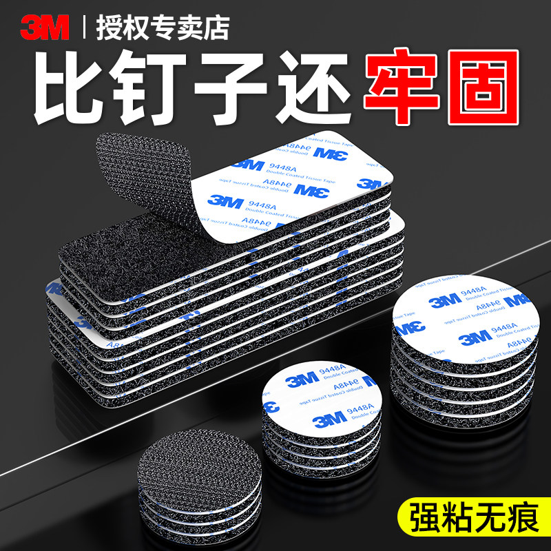 3M自粘魔术贴带背胶强力毛面勾面双面粘贴衣服鞋子汽车脚垫固定贴,居家布艺,魔术贴/粘扣带/固定贴,淘宝优惠券,粉丝福利购,淘宝优惠卷