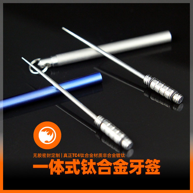 TC4钛合金一体式牙签黄铜组合式