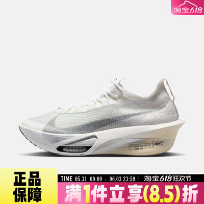 NIKE耐克男鞋AIR ZOOM ALPHAFLY NEXT% 3运动风跑步鞋IQ0309-094