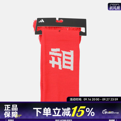adidas阿迪达斯JSCL SCARF夏男女运动休闲围巾LF8001