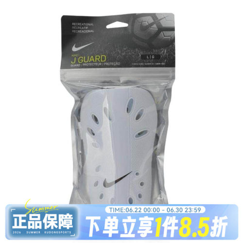 NIKE耐克男女NK J GUARD运动护腿板SP0040-101
