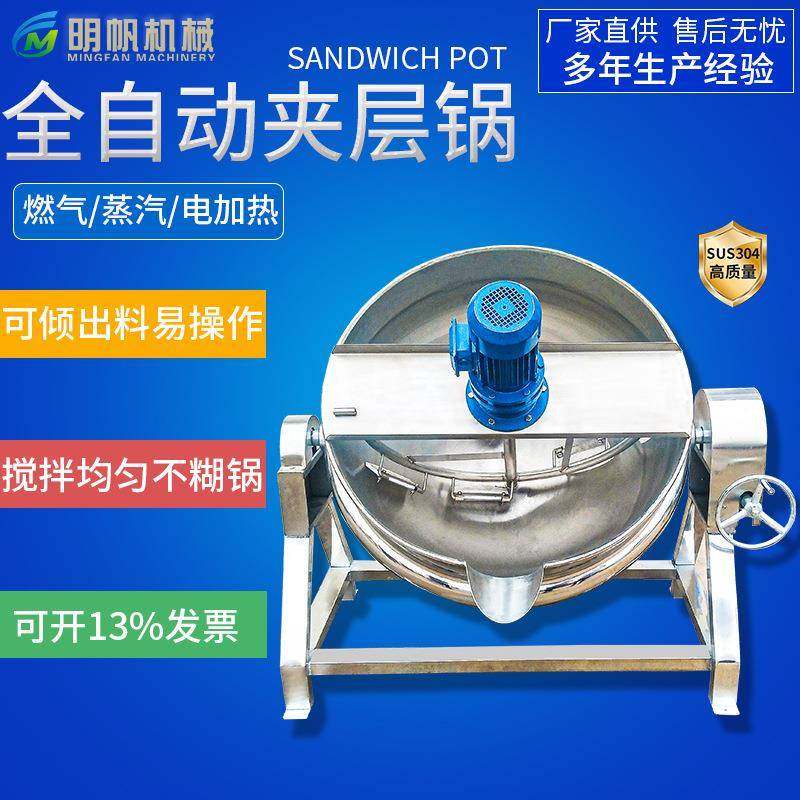 电加热魔芋粉熬制锅全自动可倾斜夹层锅学校厨房炒菜机现货,清洗/食品/商业设备,其他食品加工设备,淘宝优惠券,粉丝福利购,淘宝优惠卷