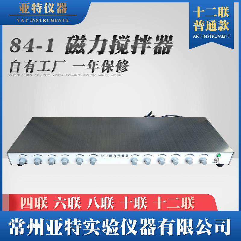 常州亚特84-1四联6工位数显磁力搅拌器磁力搅拌器12位,工业油品/胶粘/化学/实验室用品,其他实验室设备,淘宝优惠券,粉丝福利购,淘宝优惠卷