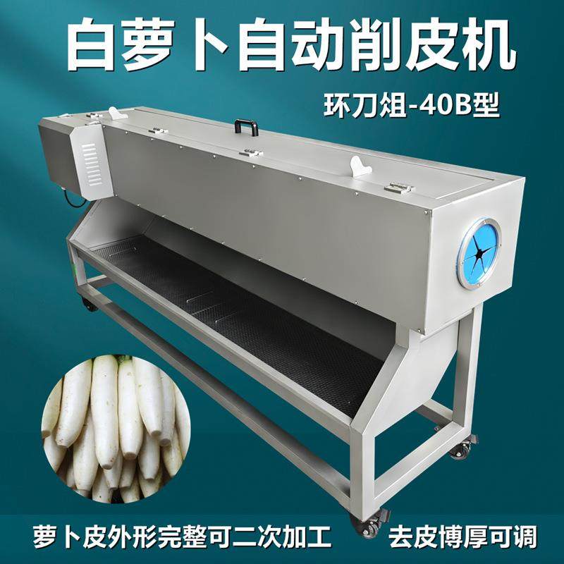 白萝卜削皮机八组环刀360度仿人工去皮萝卜削皮机博厚可调去皮快,清洗/食品/商业设备,其他食品加工设备,淘宝优惠券,粉丝福利购,淘宝优惠卷