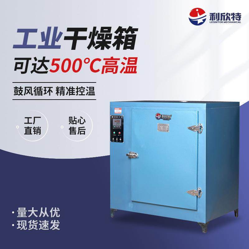 工业烘箱塑料颗粒干燥箱小型自动恒温电子烤箱鼓风循环小型实验箱,机械设备,干燥机/干燥箱/烘干机,淘宝优惠券,粉丝福利购,淘宝优惠卷