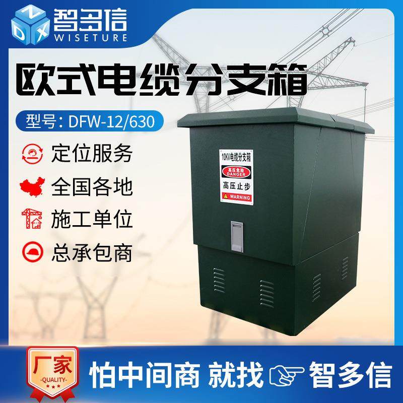 10KV高压电缆分支箱DFW-12/630A一进二三四五六出户外欧式分接箱,电子/电工,配电控制柜/控制箱,淘宝优惠券,粉丝福利购,淘宝优惠卷