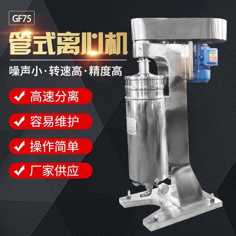 管式离心机生物食品中药液藻类采收固液分离机工业设备液液固,工业油品/胶粘/化学/实验室用品,离心机,淘宝优惠券,粉丝福利购,淘宝优惠卷