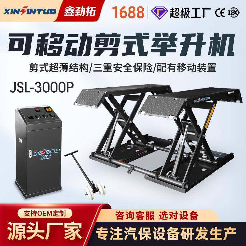 移动式低位中位剪汽车举升机剪式超薄小剪升降机免安装吨,搬运/仓储/物流设备,其他起重搬运设备,淘宝优惠券,粉丝福利购,淘宝优惠卷