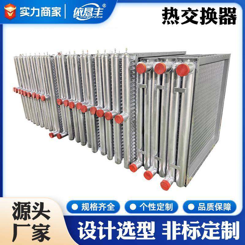 铜管制冷换热器管式换热器工业热交换器铝热风炉循环翅片散热器,机械设备,节能设备,淘宝优惠券,粉丝福利购,淘宝优惠卷