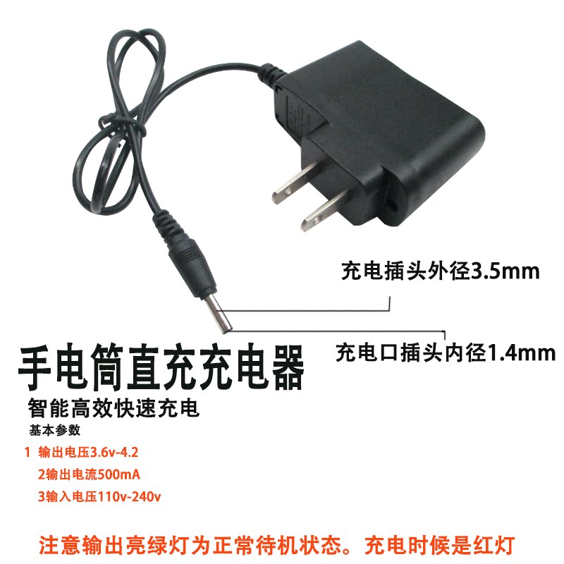 3.5mm接口手电筒充电器18650锂电池充电器强光手电筒直冲3.7V4.2V