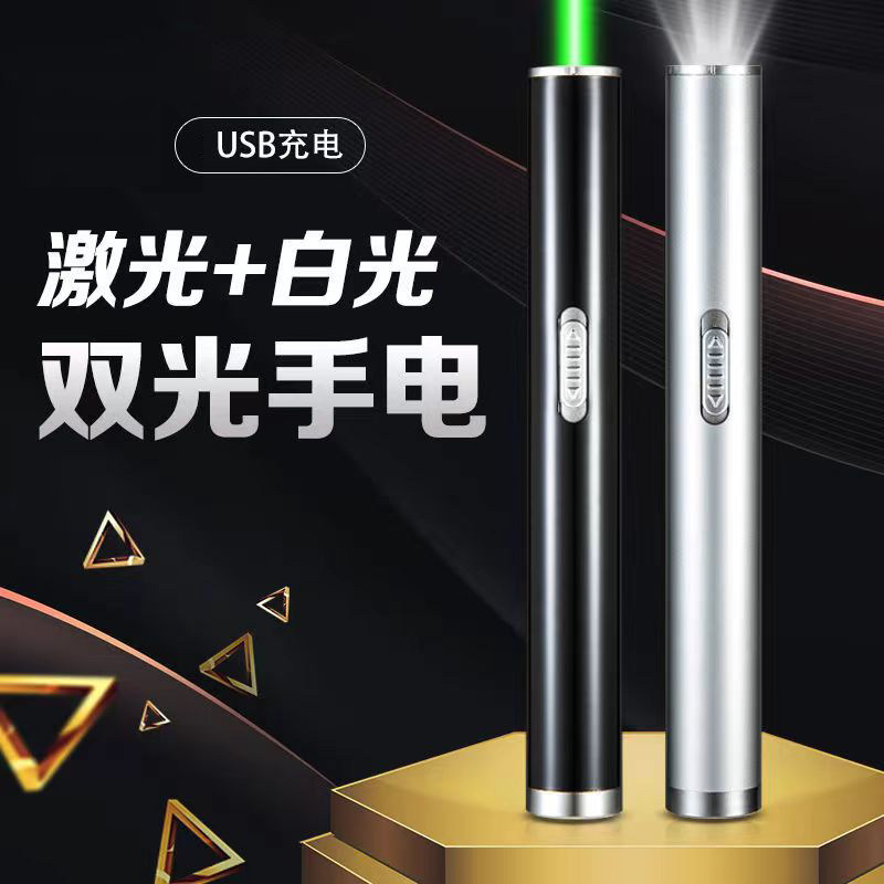 二合一绿激光笔激光灯镭射笔
