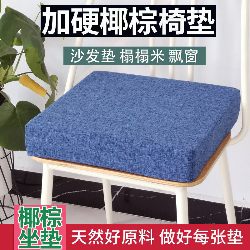 椰棕坐垫中式加硬增高沙发垫子