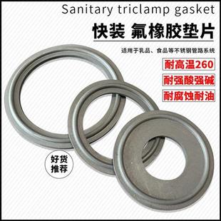 适用密封快装密封圈卫生级氟胶快装垫圈 fkm卡箍接头氟橡胶垫片耐