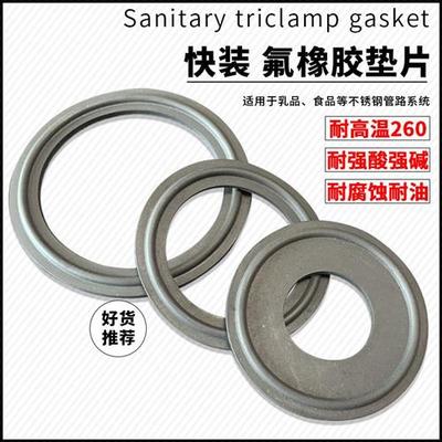 适用密封快装密封圈卫生级氟胶快装垫圈 fkm卡箍接头氟橡胶垫片耐