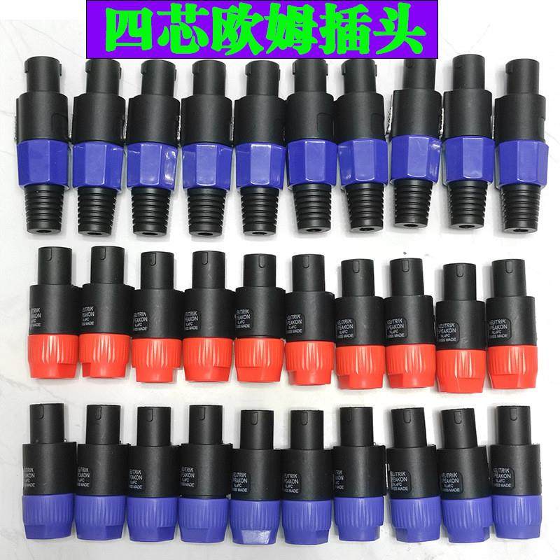 适配包邮四芯专业音箱插头4芯卡侬头 欧姆插头功放音响线喇叭接头,影音电器,更多影音配件,淘宝优惠券,粉丝福利购,淘宝优惠卷