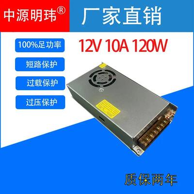 适配12V10A120W开关电源AC交流220V110V转DC直流12VLED灯安防门禁