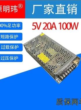 适配5V20A100W开关电源AC交流220V110V转DC直流5VLED灯条显示老化