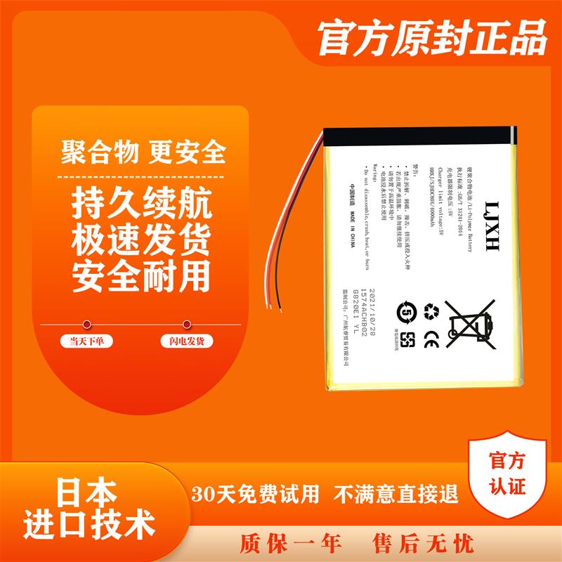 适配适用于 天语LD2022002电池 DE70Pro电池 电板