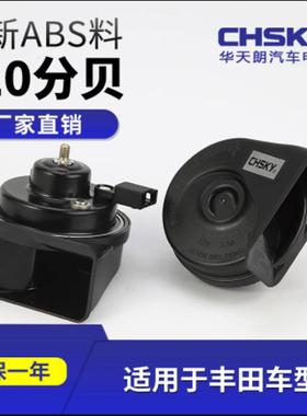适配适用丰田雷克萨斯斯巴鲁12V汽车防水鸣笛蜗牛喇叭电子高低音