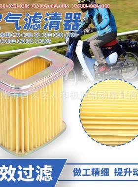 适配适用本田C70CUB Z2 C50 C90 CT90 CM91 CA100 CA102空滤空气