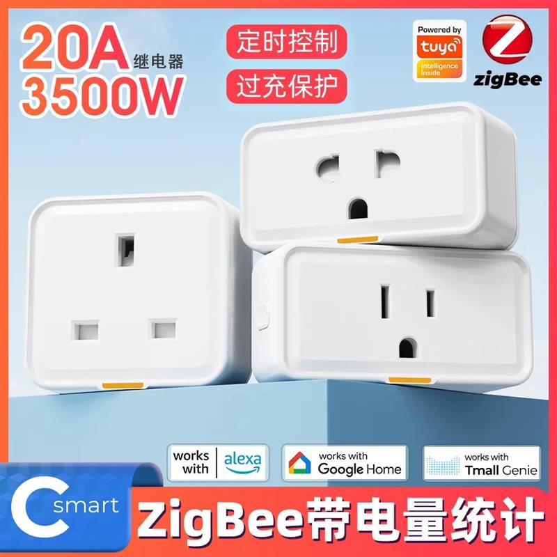 适配智能家居zigbee美英越南规无线插头带电量涂鸦AP定时遥控插座