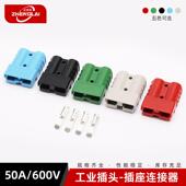 适配正来50A大电流连接器插车电瓶车锂电池储能光伏叉车新能源插