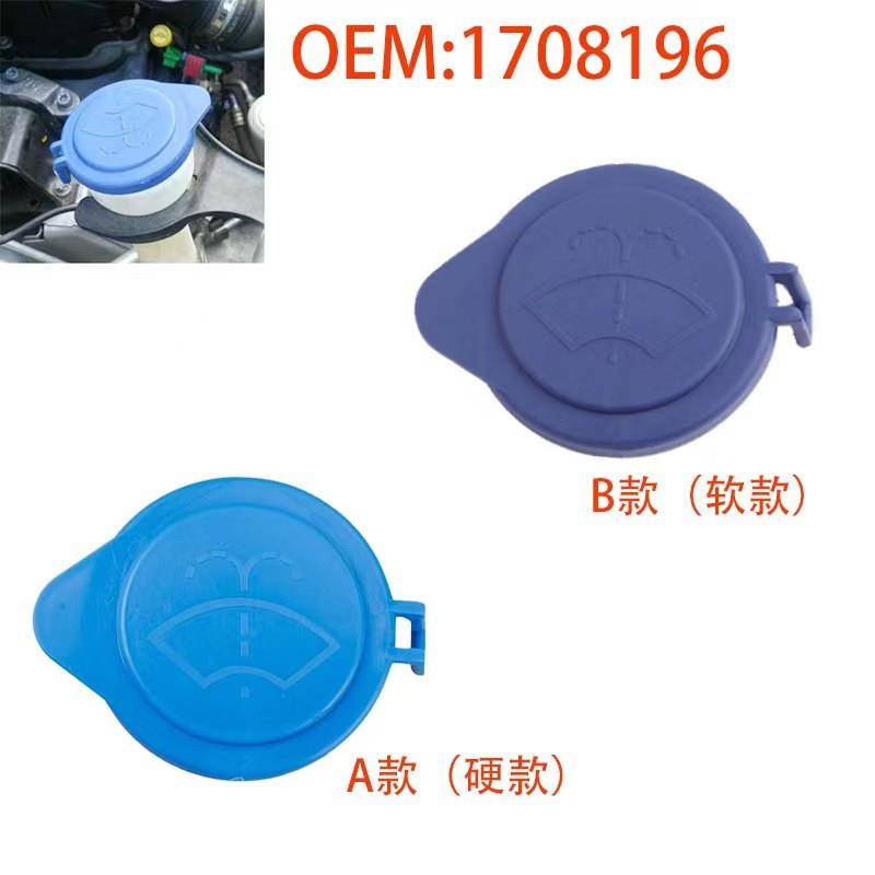 适配适用于福特福克斯2011-2015前档玻璃清洗储液罐喷水壶盖子水