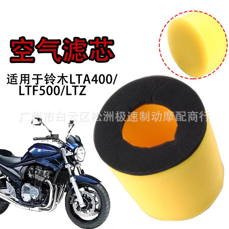 适配适用于LTA400 LTF500 LTZ400越野摩托车空气滤芯滤棉过滤器