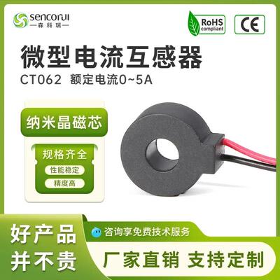 适配SCR森科瑞CT062精密电流互感器0.2s引线式微型互感器低压60hz