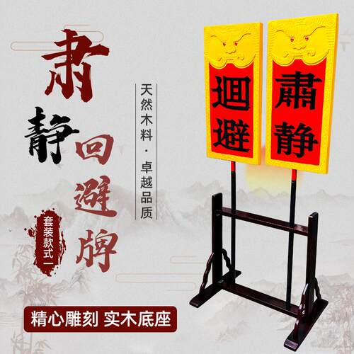适配道具开道牌子京剧公堂用品舞台影视表演出巡牌肃静牌