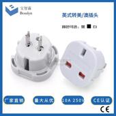 二插转接头 三孔转美式 10A250V 英式 适配现货英标转美标插头