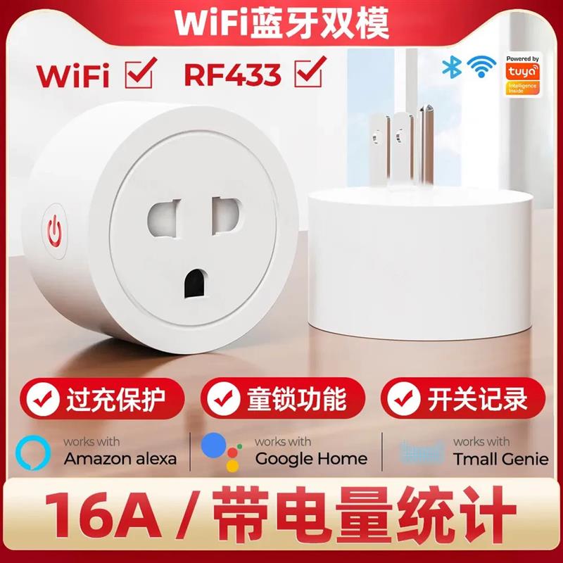适配无线wifi智能越南规插座16A遥控涂鸦APP语音定时插头开关电气