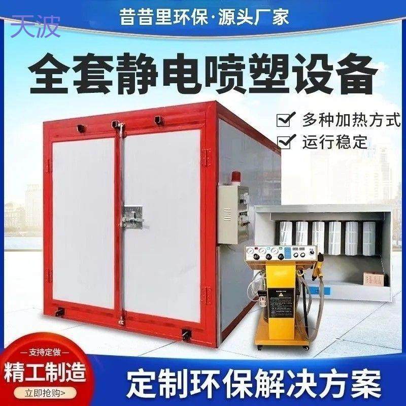 适配pkp高温烤漆房设备静电喷塑烤箱燃气固化环保电加热喷涂工业,基础建材,其它五金,淘宝优惠券,粉丝福利购,淘宝优惠卷