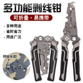 适配电工专用18合1剥线钳 多种功能折叠收纳剪线拧螺丝折弯工具钳