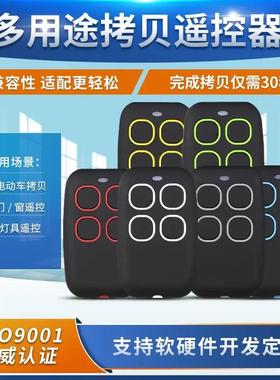 适配K200803无线对拷遥控器 电动门车库门卷帘门通用安防配件拷贝