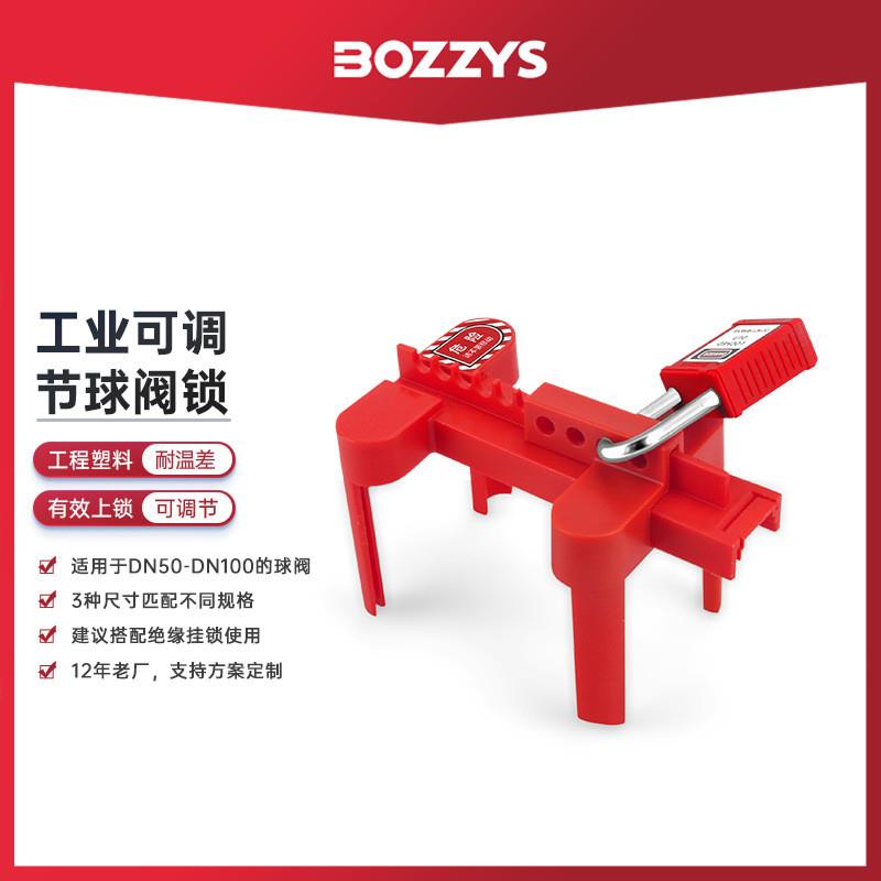 适配BOZZYS工业安全锁具DN50-DN100可调节球阀管道开关标准阀门锁