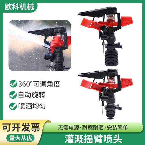 适配仿以色列雷欧塑料可调摇臂喷头46分农用草坪花园喷灌自动旋转