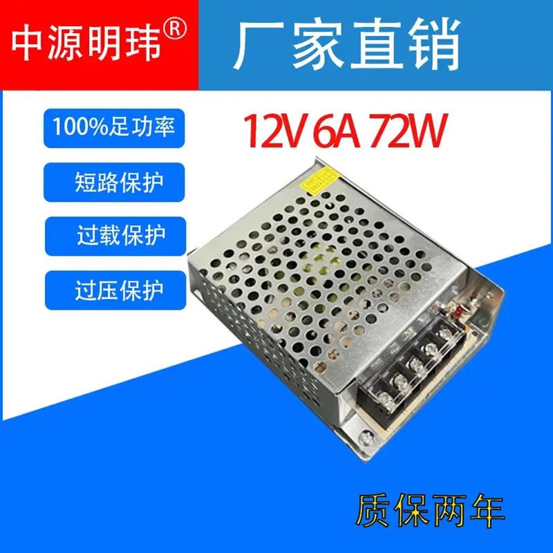 适配12V6A72W开关电源AC交流220V110V转DC直流12VLED字灯展柜安防